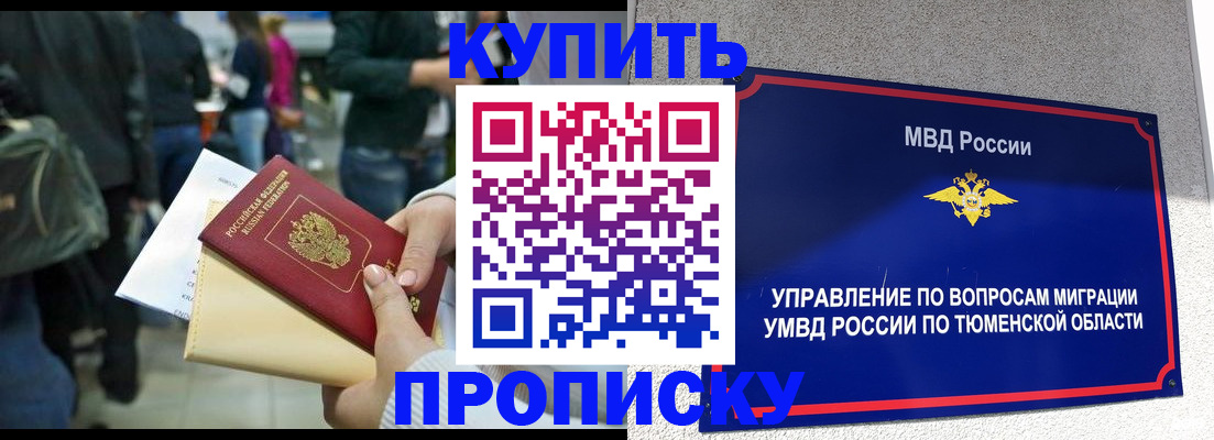 временная регистрация в Смоленске