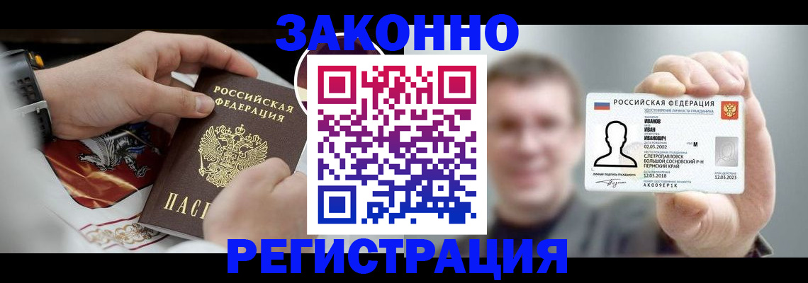 прописка паспорт в Смоленске